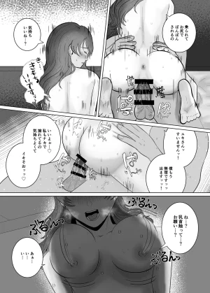 御饅頭帝国の逆襲 饅頭子さん 好きになったひとはおっぱいでよしよししてくれるお姉さんでした - Page 42