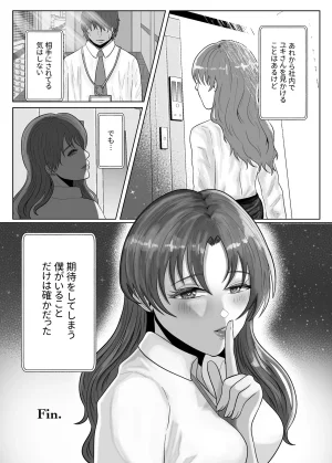 御饅頭帝国の逆襲 饅頭子さん 好きになったひとはおっぱいでよしよししてくれるお姉さんでした - Page 48