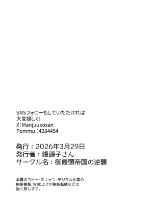 御饅頭帝国の逆襲 饅頭子さん 好きになったひとはおっぱいでよしよししてくれるお姉さんでした - Page 54