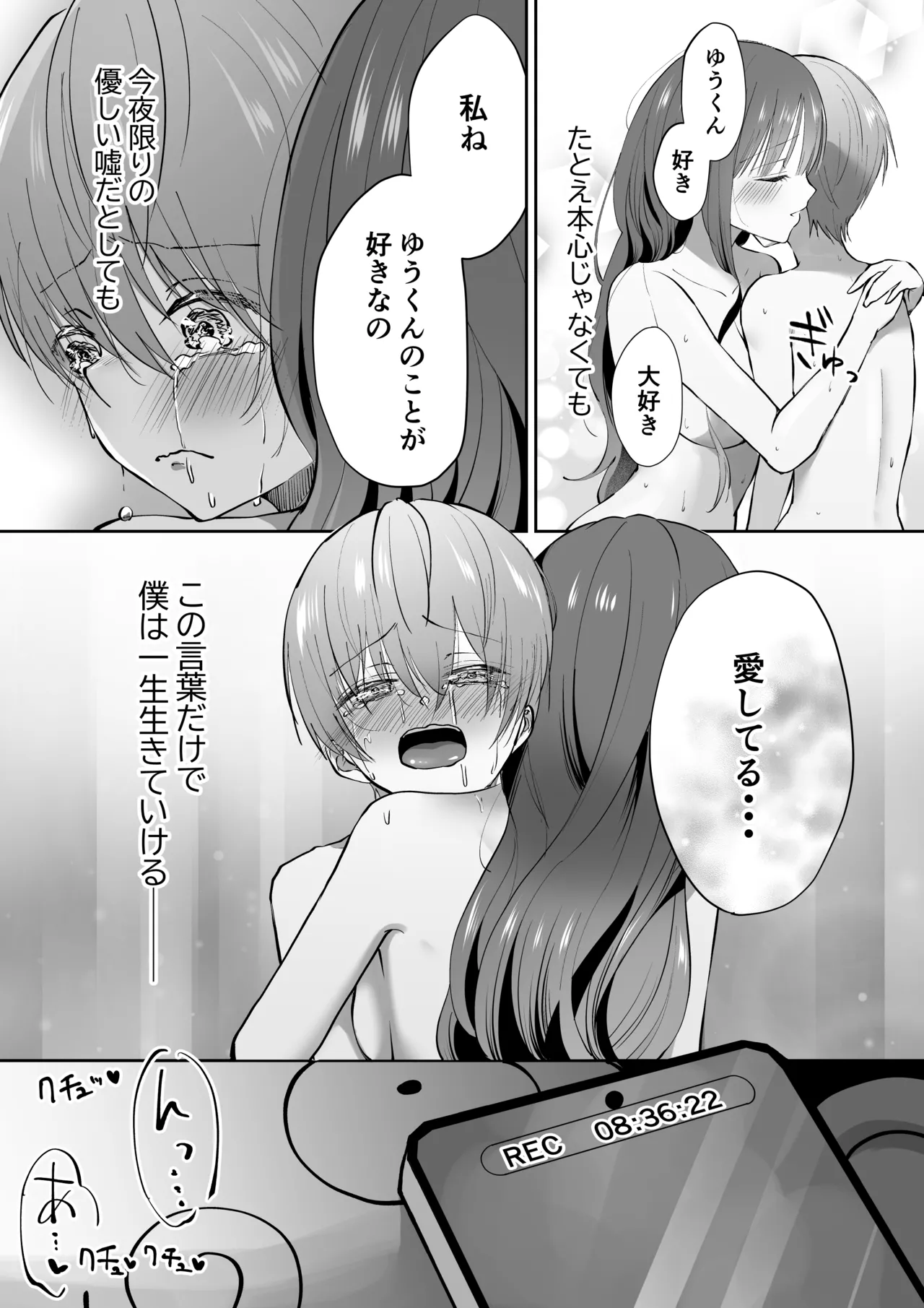 たち亀製麺 たあち ボクカナ 僕と叶先生のヒミツの授業 - Image 109
