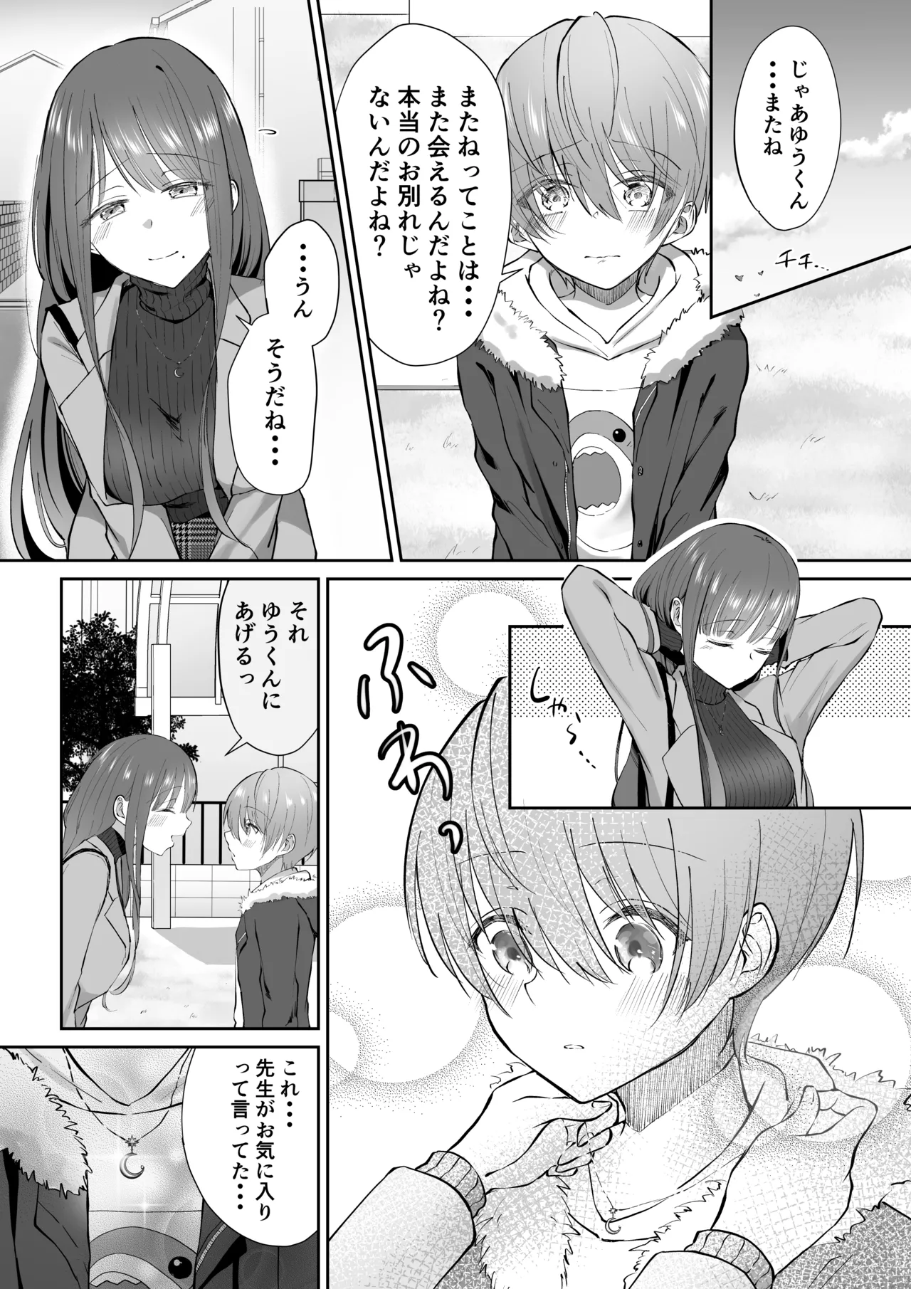 たち亀製麺 たあち ボクカナ 僕と叶先生のヒミツの授業 - Image 113