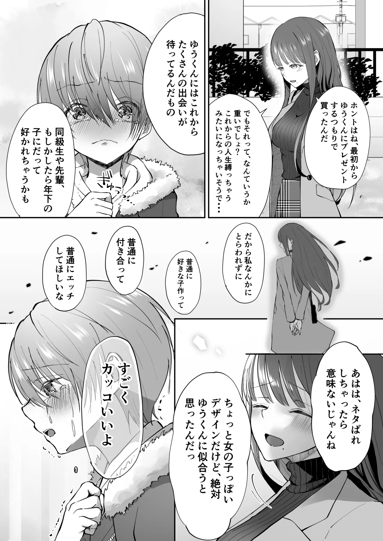 たち亀製麺 たあち ボクカナ 僕と叶先生のヒミツの授業 - Image 114