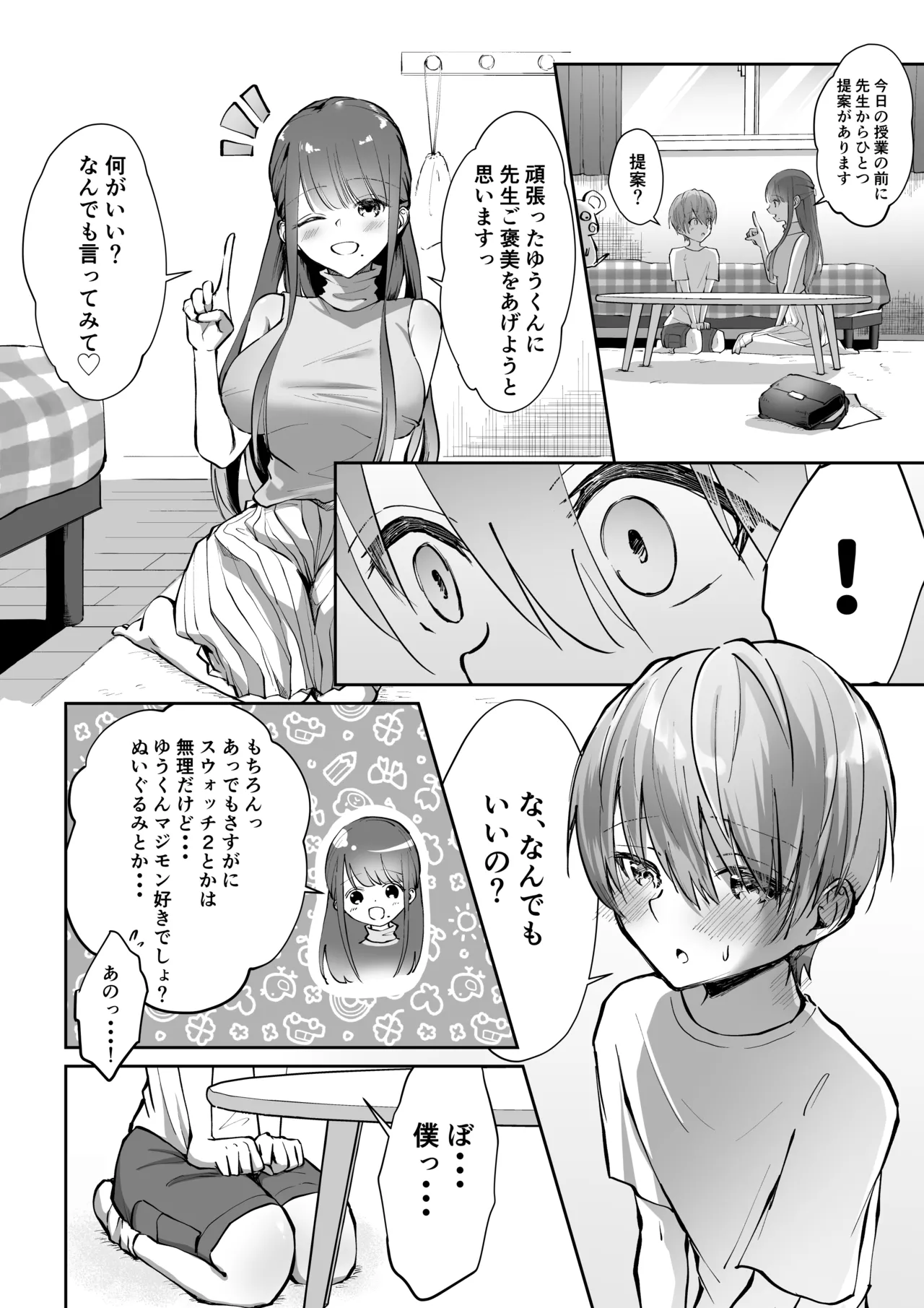 たち亀製麺 たあち ボクカナ 僕と叶先生のヒミツの授業 - Image 11