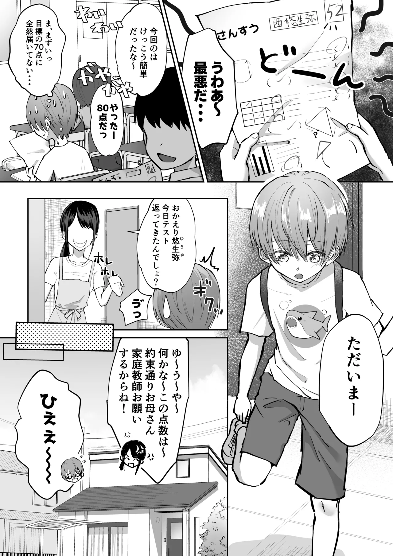 たち亀製麺 たあち ボクカナ 僕と叶先生のヒミツの授業 - Image 1
