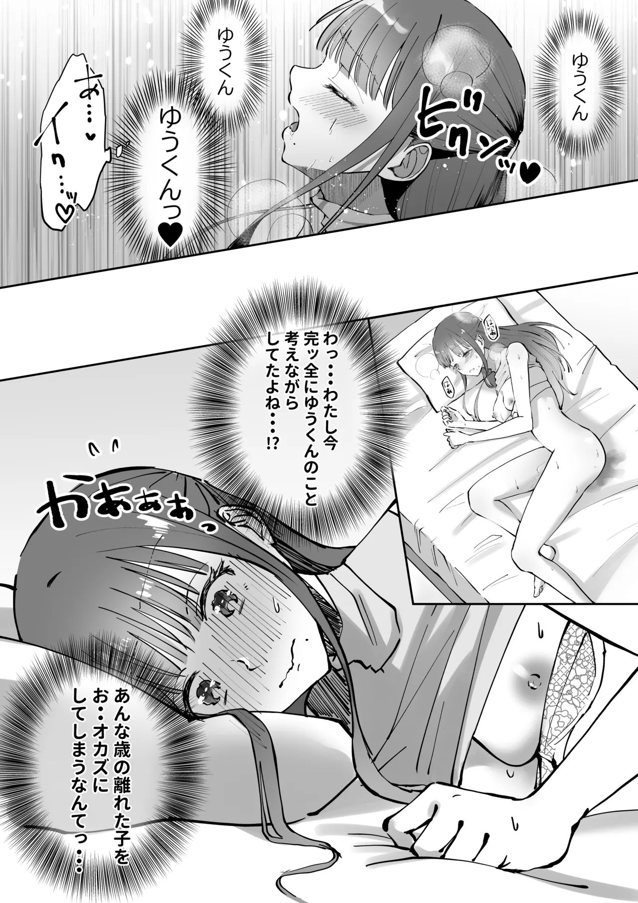 たち亀製麺 たあち ボクカナ 僕と叶先生のヒミツの授業 - Image 25