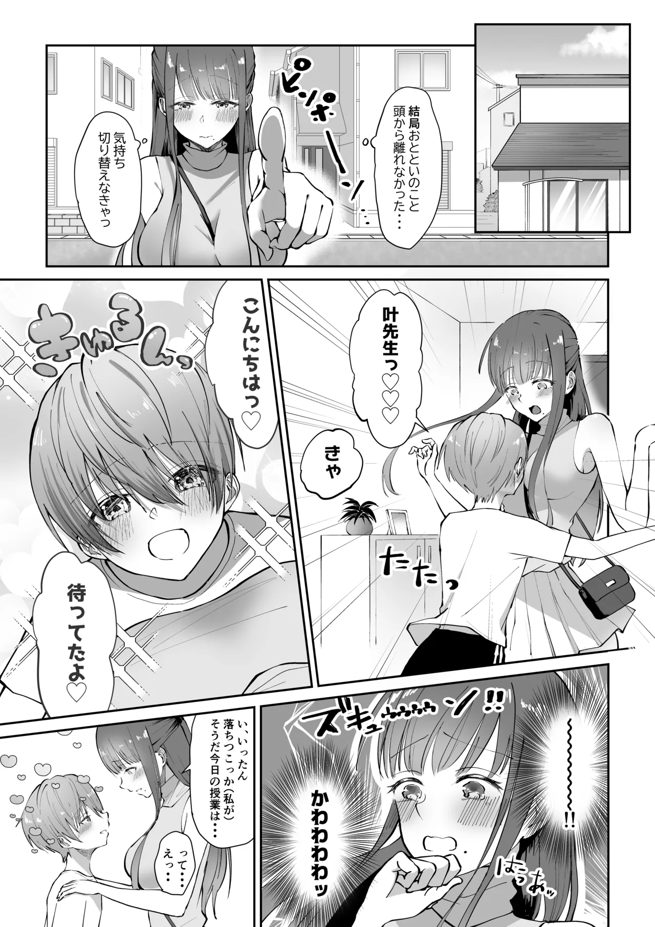 たち亀製麺 たあち ボクカナ 僕と叶先生のヒミツの授業 - Image 26