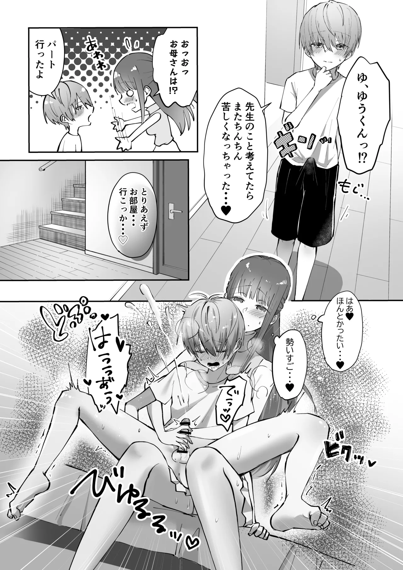 たち亀製麺 たあち ボクカナ 僕と叶先生のヒミツの授業 - Image 27