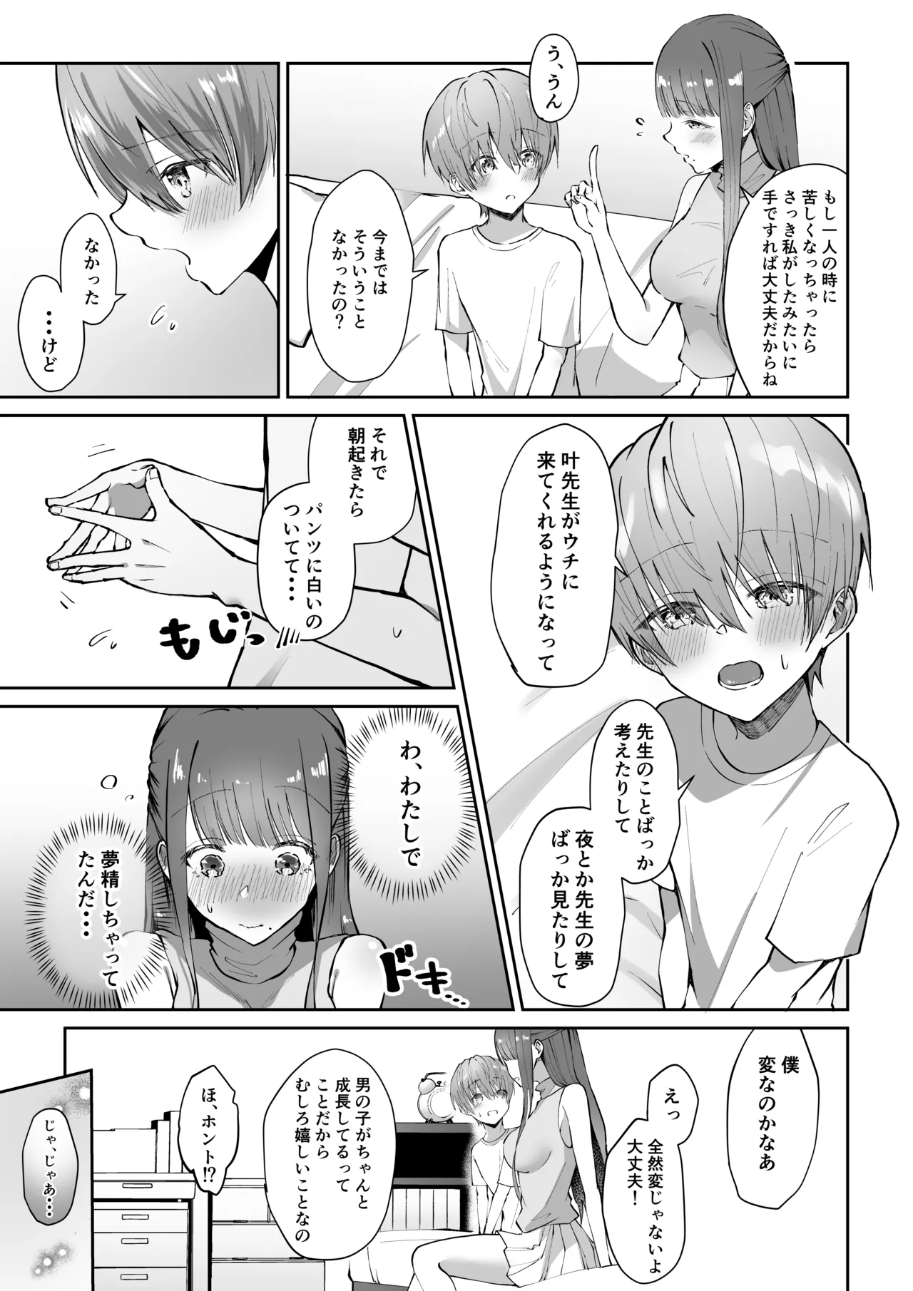 たち亀製麺 たあち ボクカナ 僕と叶先生のヒミツの授業 - Image 28