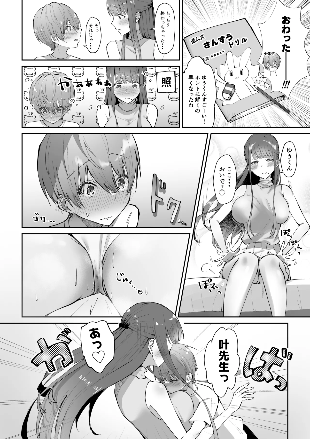 たち亀製麺 たあち ボクカナ 僕と叶先生のヒミツの授業 - Image 29