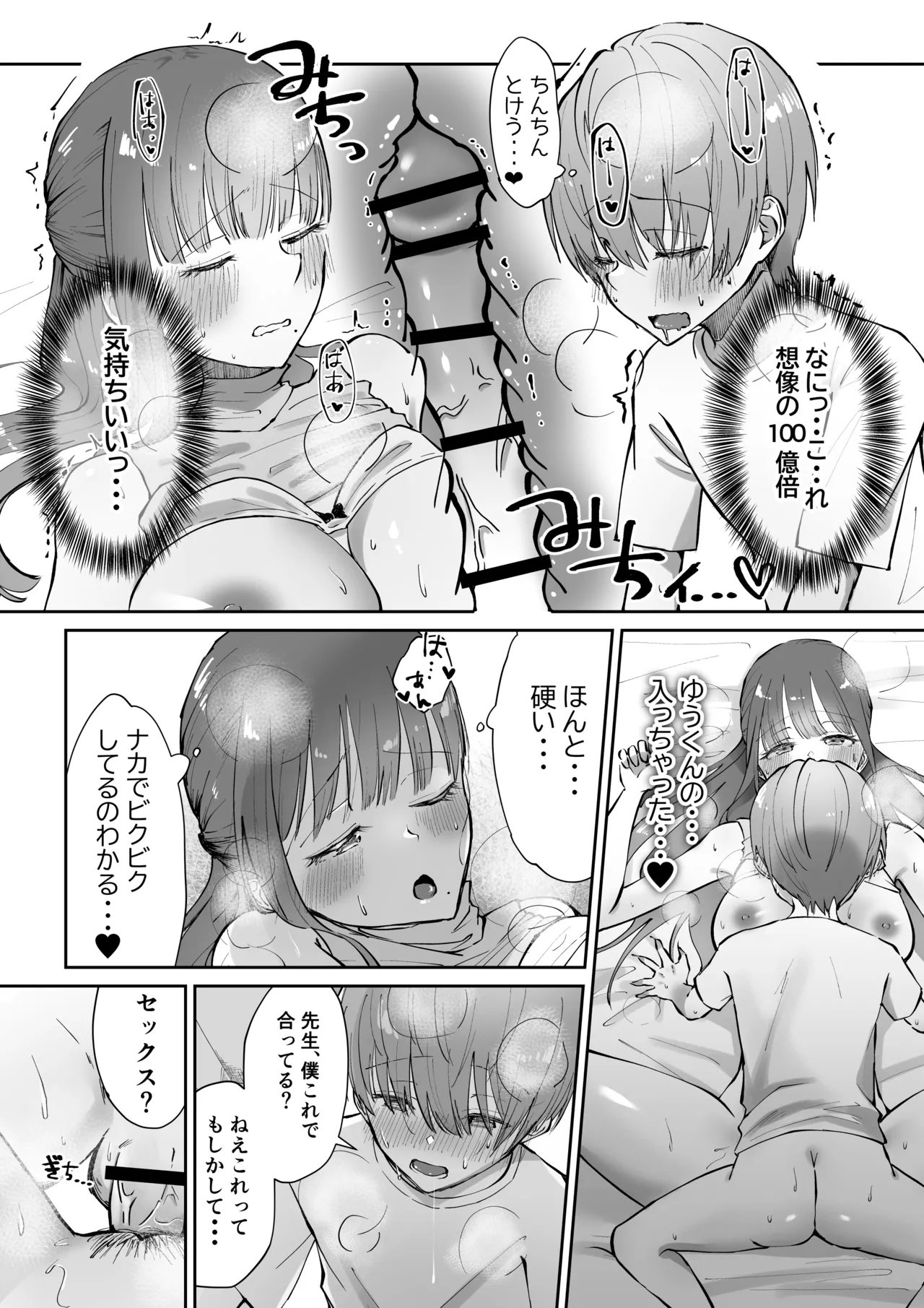 たち亀製麺 たあち ボクカナ 僕と叶先生のヒミツの授業 - Image 41