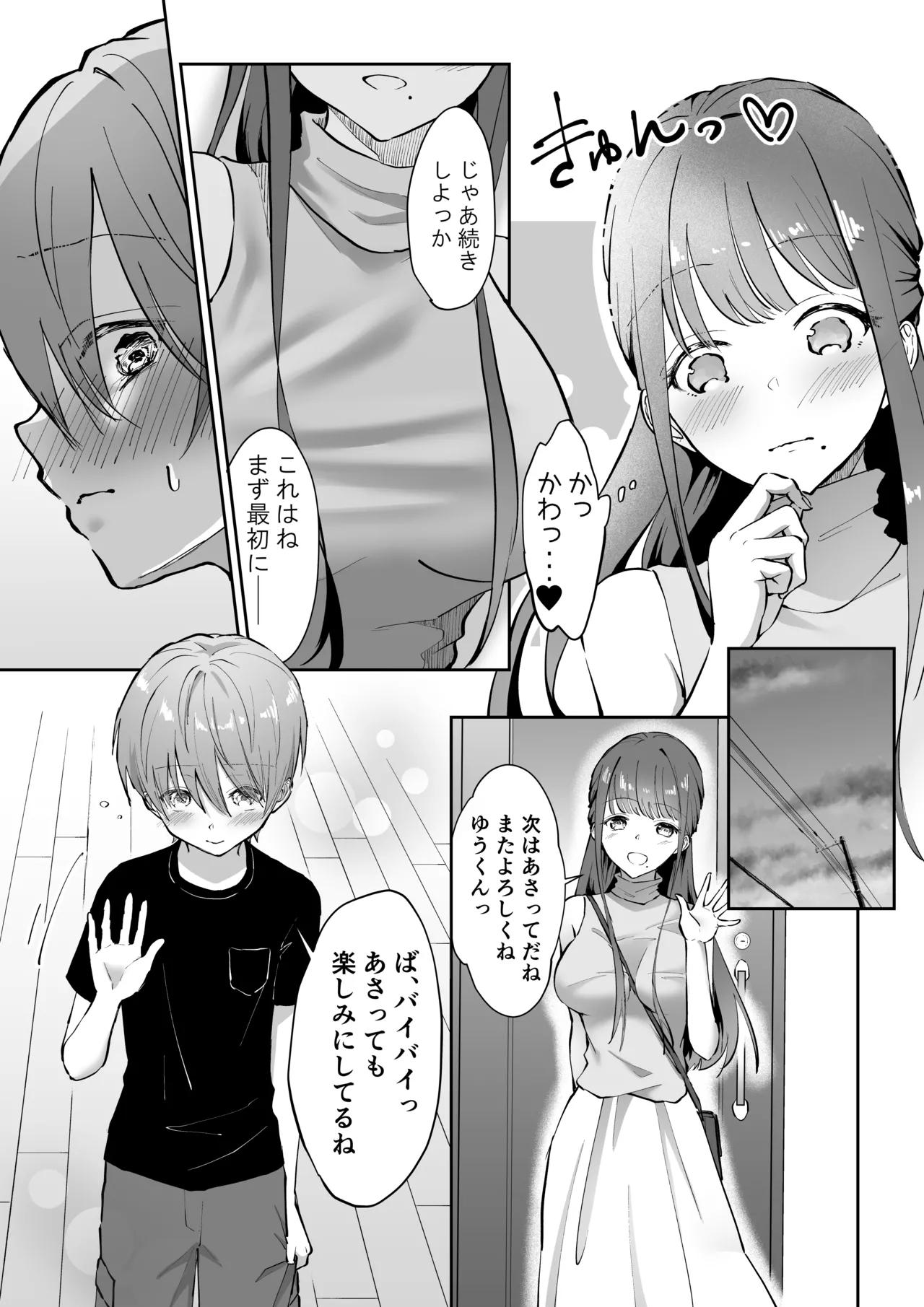 たち亀製麺 たあち ボクカナ 僕と叶先生のヒミツの授業 - Image 4