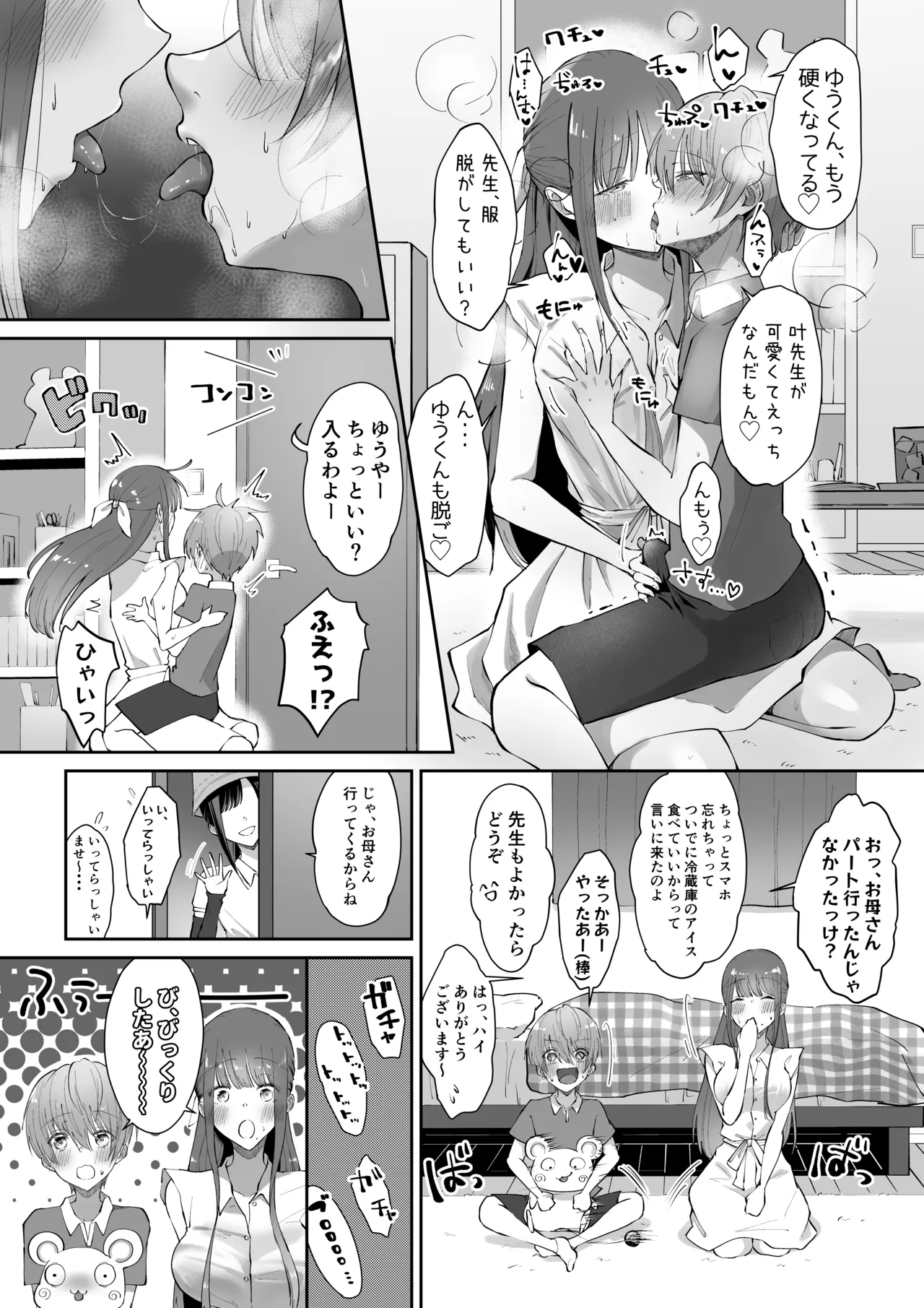 たち亀製麺 たあち ボクカナ 僕と叶先生のヒミツの授業 - Image 54