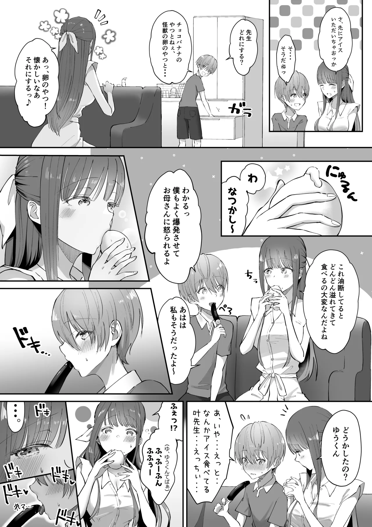 たち亀製麺 たあち ボクカナ 僕と叶先生のヒミツの授業 - Image 55