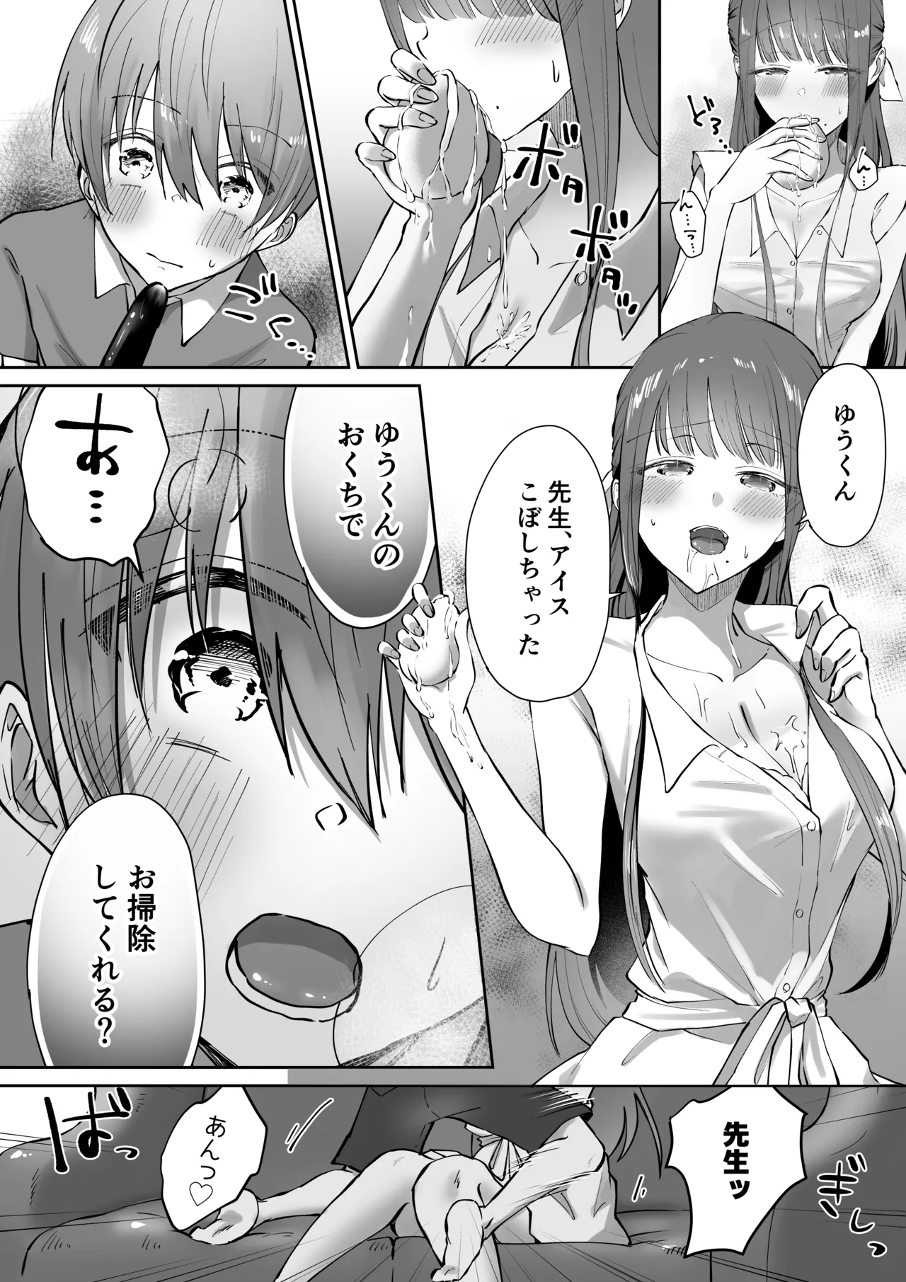 たち亀製麺 たあち ボクカナ 僕と叶先生のヒミツの授業 - Image 56