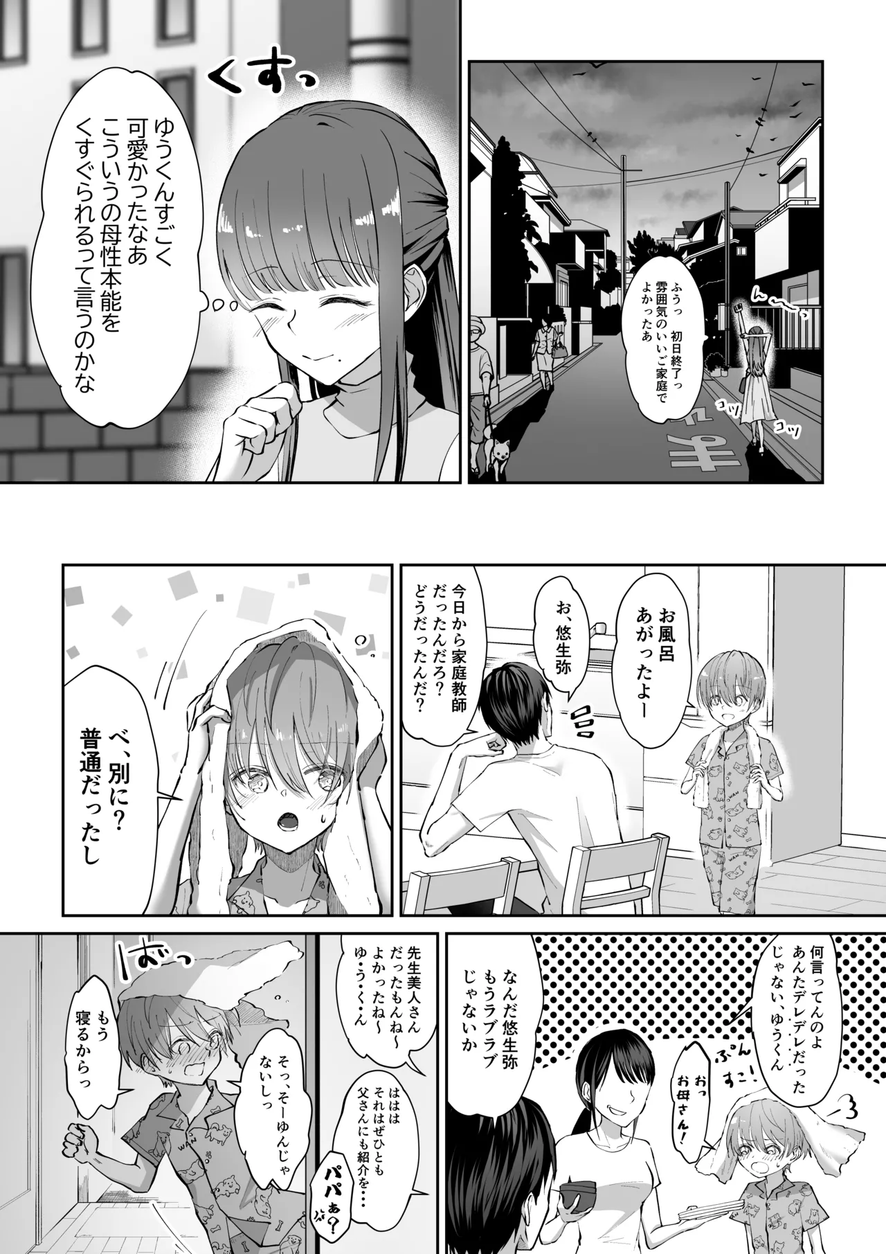 たち亀製麺 たあち ボクカナ 僕と叶先生のヒミツの授業 - Image 5