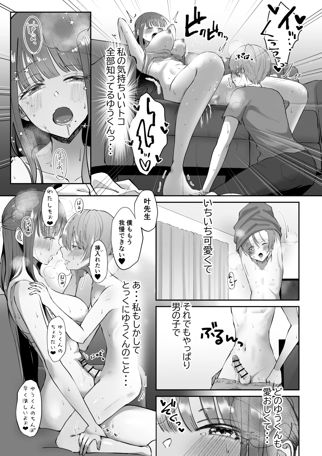 たち亀製麺 たあち ボクカナ 僕と叶先生のヒミツの授業 - Image 65
