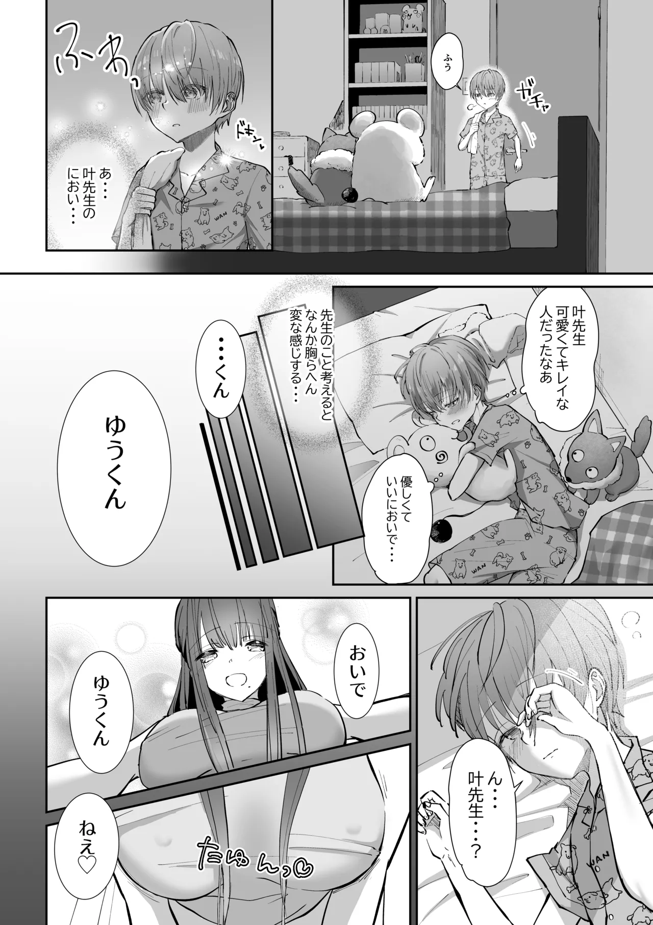 たち亀製麺 たあち ボクカナ 僕と叶先生のヒミツの授業 - Image 6