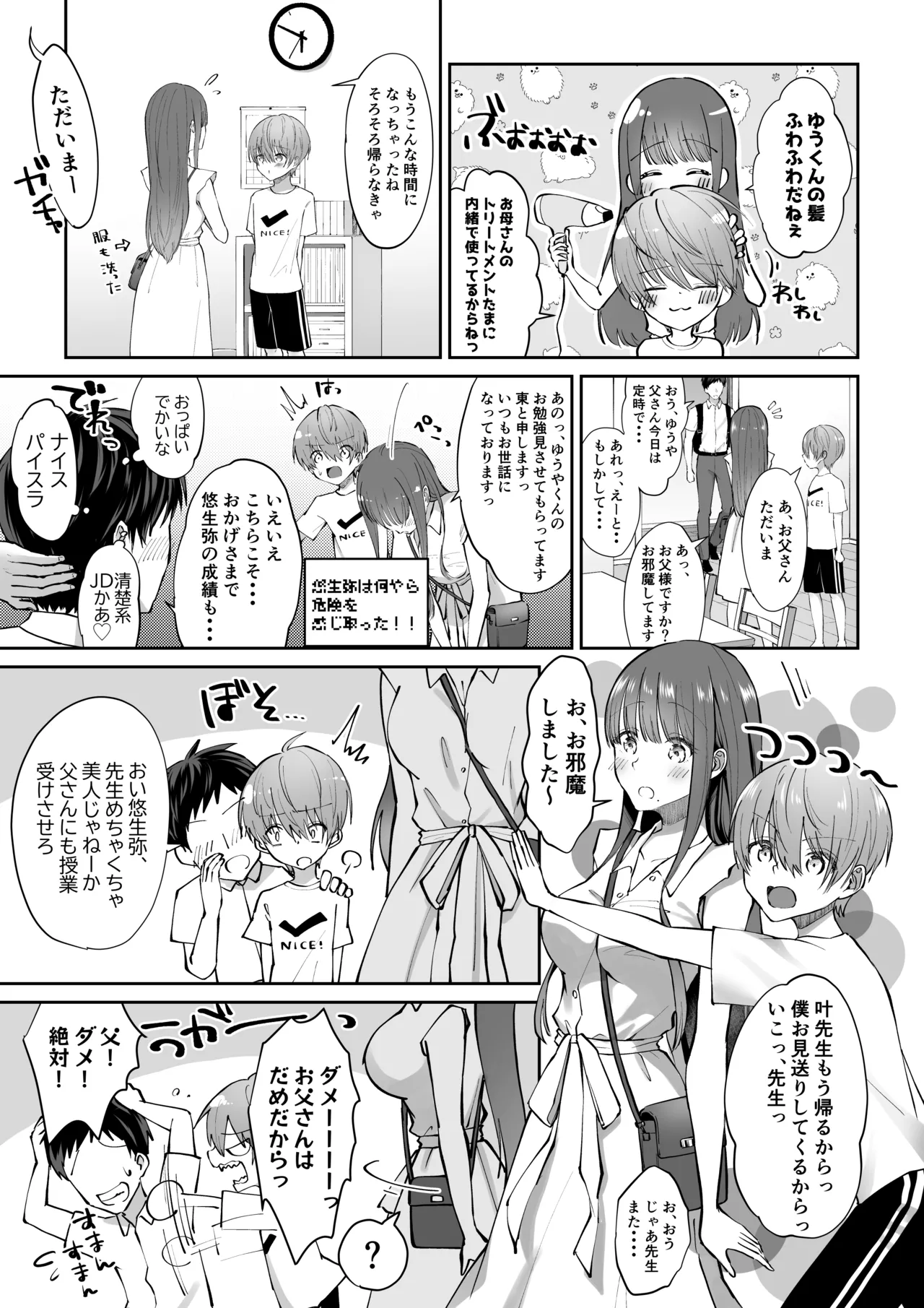 たち亀製麺 たあち ボクカナ 僕と叶先生のヒミツの授業 - Image 76
