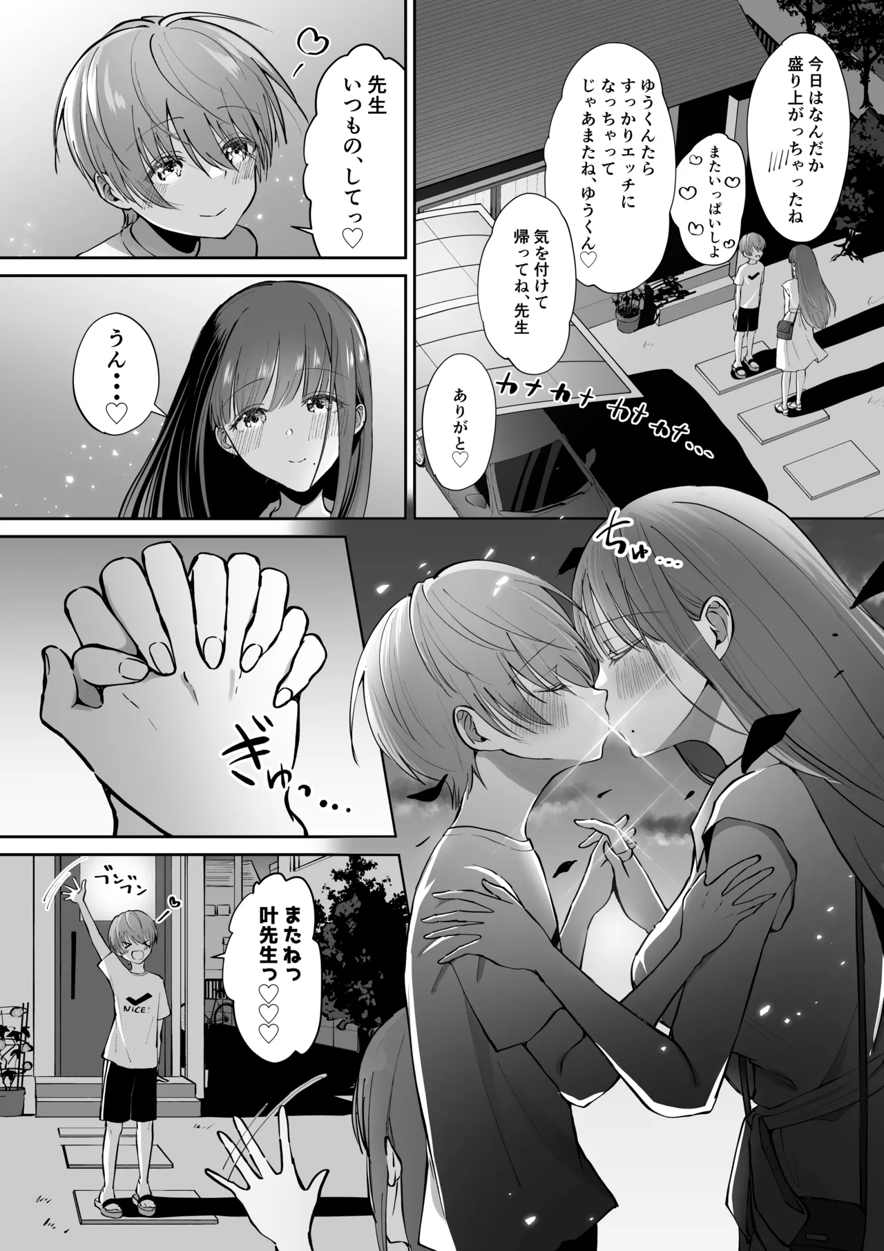 たち亀製麺 たあち ボクカナ 僕と叶先生のヒミツの授業 - Image 77