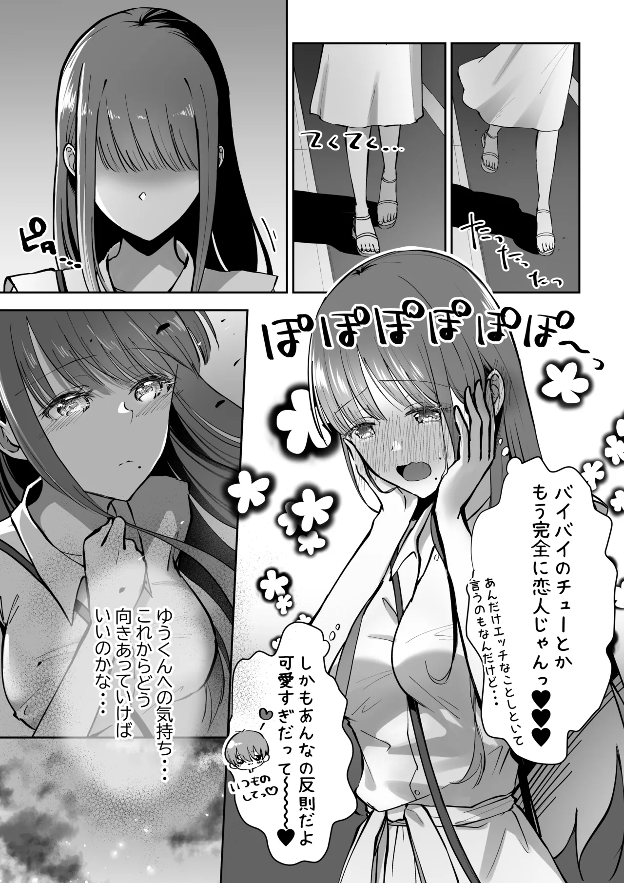たち亀製麺 たあち ボクカナ 僕と叶先生のヒミツの授業 - Image 78