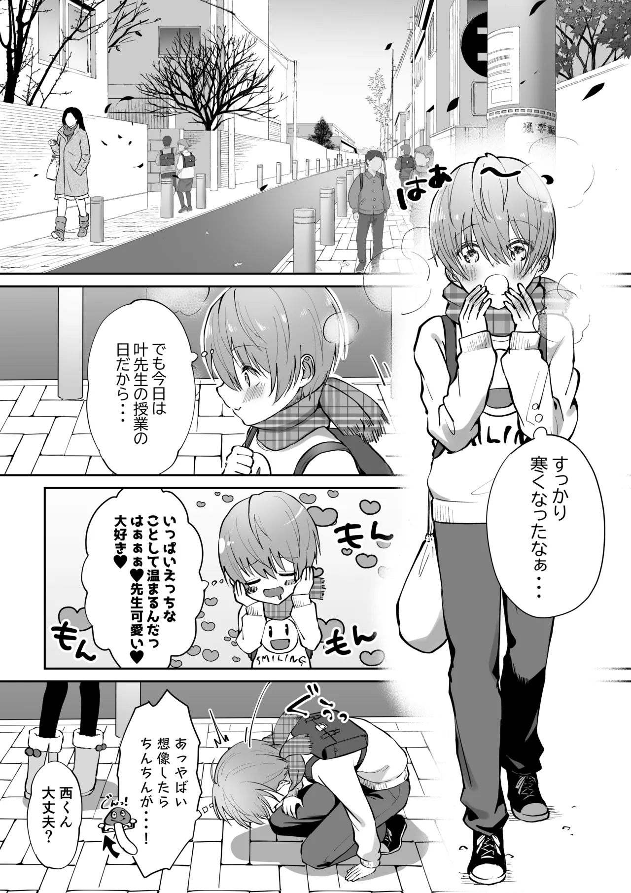 たち亀製麺 たあち ボクカナ 僕と叶先生のヒミツの授業 - Image 79