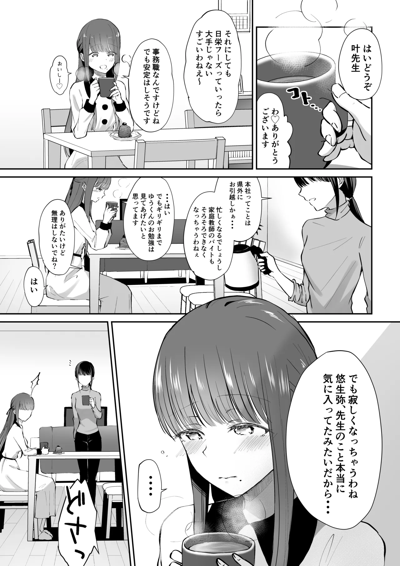 たち亀製麺 たあち ボクカナ 僕と叶先生のヒミツの授業 - Image 80