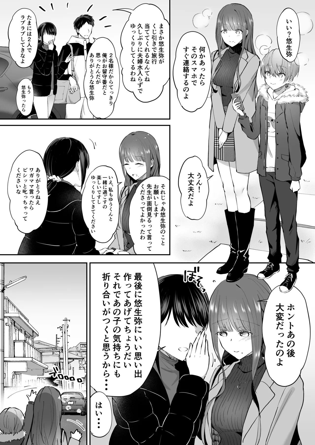 たち亀製麺 たあち ボクカナ 僕と叶先生のヒミツの授業 - Image 82