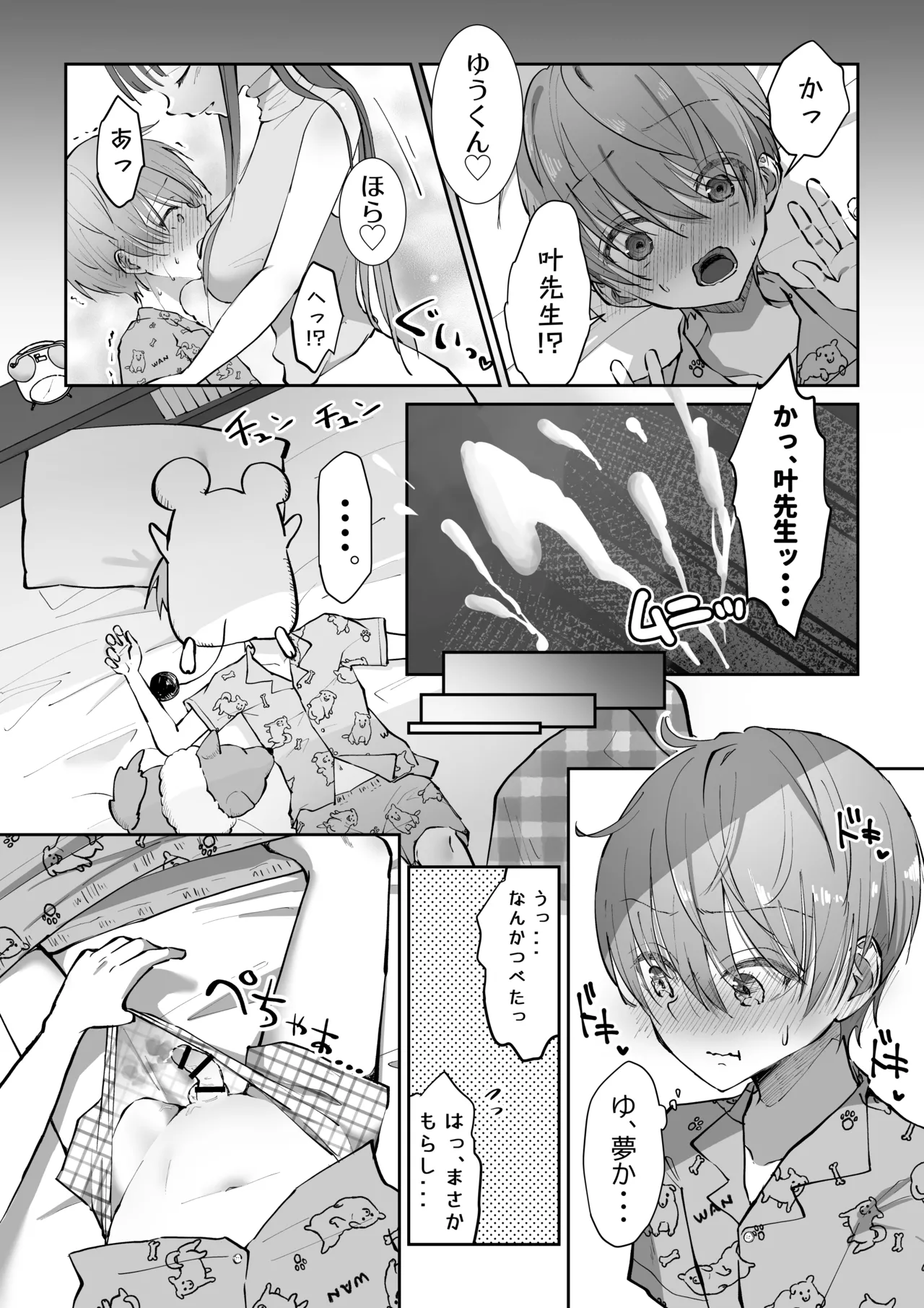 たち亀製麺 たあち ボクカナ 僕と叶先生のヒミツの授業 - Image 7