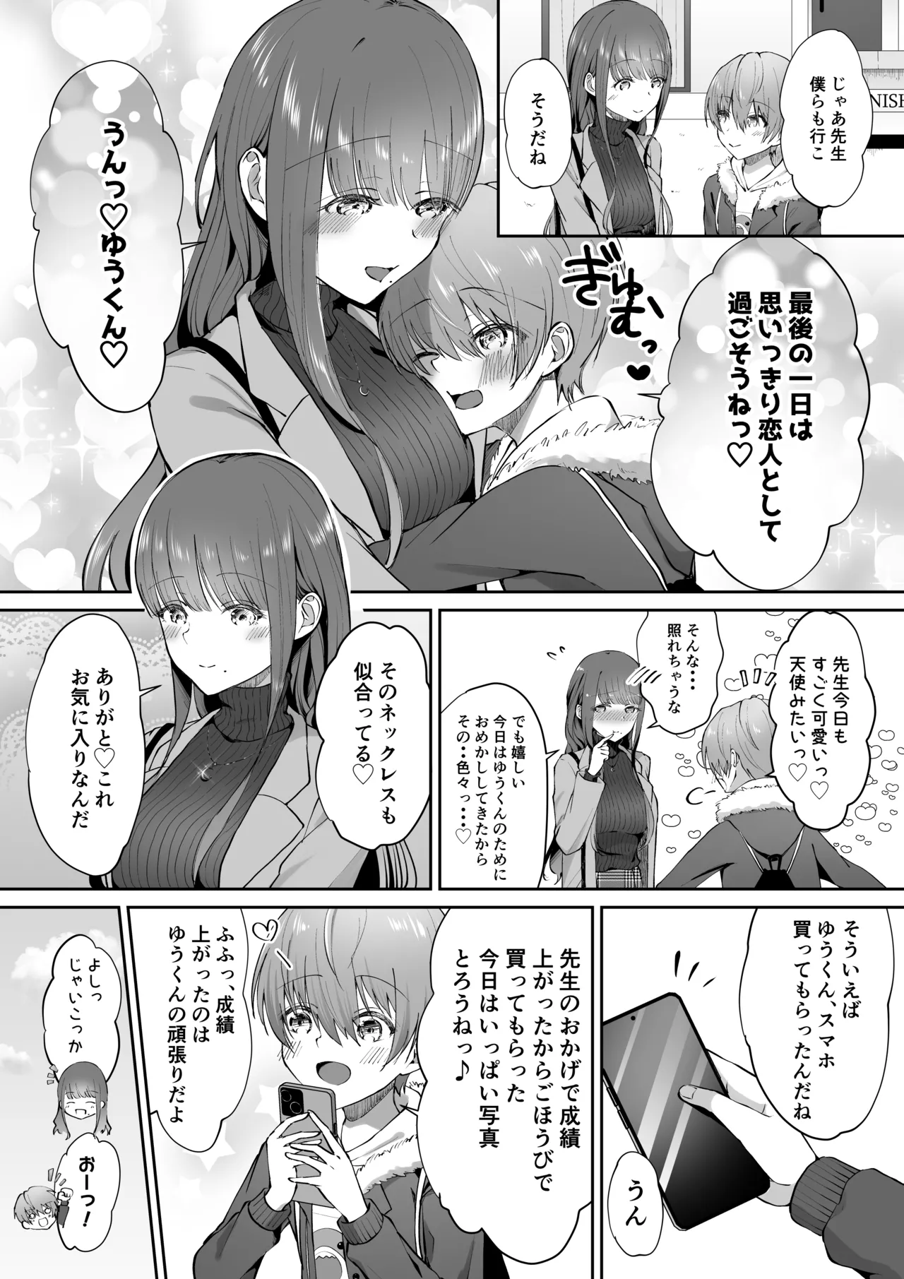 たち亀製麺 たあち ボクカナ 僕と叶先生のヒミツの授業 - Image 83