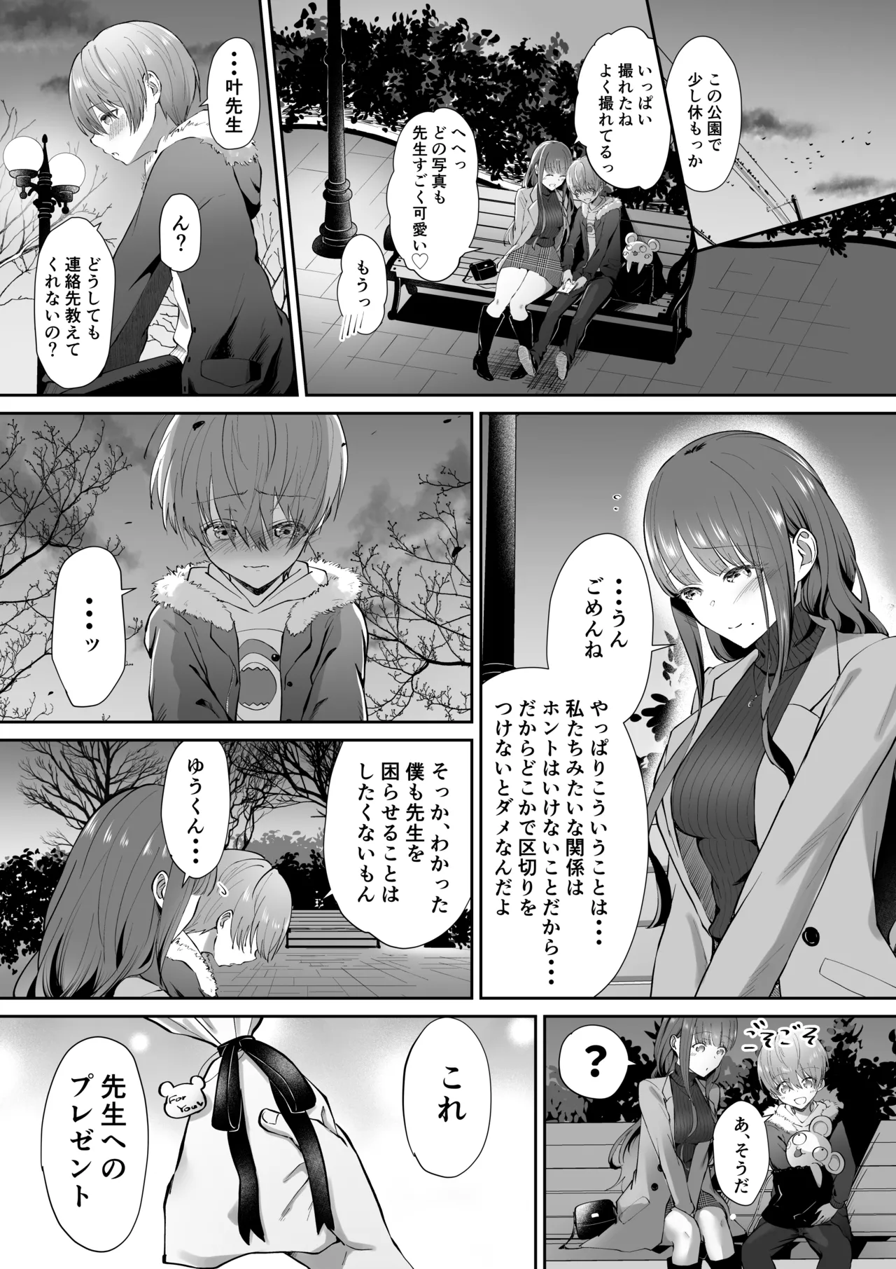 たち亀製麺 たあち ボクカナ 僕と叶先生のヒミツの授業 - Image 86