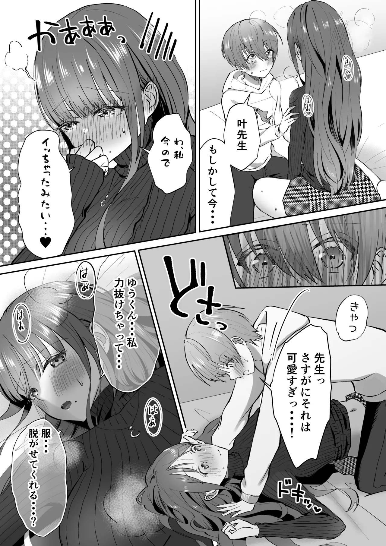 たち亀製麺 たあち ボクカナ 僕と叶先生のヒミツの授業 - Image 92