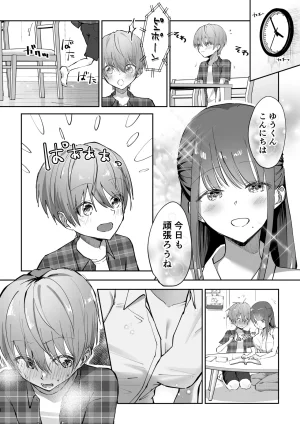 たち亀製麺 たあち ボクカナ 僕と叶先生のヒミツの授業 - Page 8