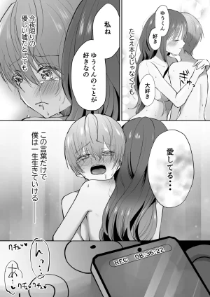 たち亀製麺 たあち ボクカナ 僕と叶先生のヒミツの授業 - Page 109