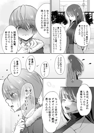 たち亀製麺 たあち ボクカナ 僕と叶先生のヒミツの授業 - Page 114