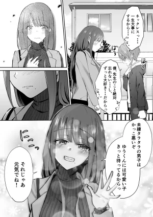 たち亀製麺 たあち ボクカナ 僕と叶先生のヒミツの授業 - Page 115