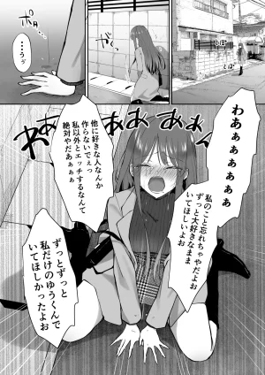 たち亀製麺 たあち ボクカナ 僕と叶先生のヒミツの授業 - Page 116
