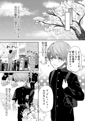 たち亀製麺 たあち ボクカナ 僕と叶先生のヒミツの授業 - Page 117