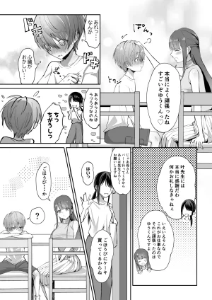 たち亀製麺 たあち ボクカナ 僕と叶先生のヒミツの授業 - Page 10