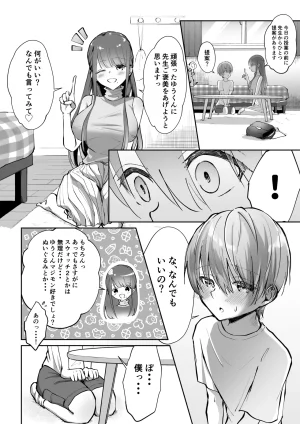 たち亀製麺 たあち ボクカナ 僕と叶先生のヒミツの授業 - Page 11