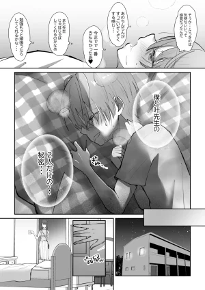 たち亀製麺 たあち ボクカナ 僕と叶先生のヒミツの授業 - Page 22
