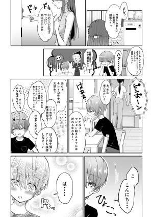 たち亀製麺 たあち ボクカナ 僕と叶先生のヒミツの授業 - Page 2
