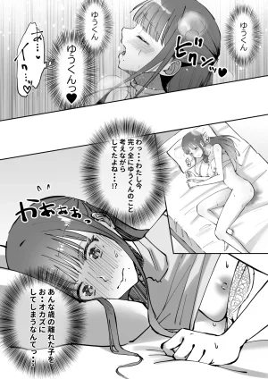 たち亀製麺 たあち ボクカナ 僕と叶先生のヒミツの授業 - Page 25