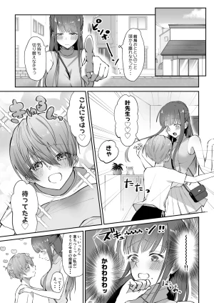 たち亀製麺 たあち ボクカナ 僕と叶先生のヒミツの授業 - Page 26