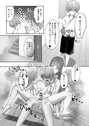 たち亀製麺 たあち ボクカナ 僕と叶先生のヒミツの授業 - Page 27