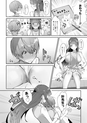 たち亀製麺 たあち ボクカナ 僕と叶先生のヒミツの授業 - Page 29