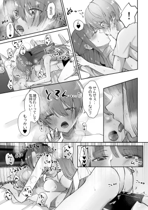 たち亀製麺 たあち ボクカナ 僕と叶先生のヒミツの授業 - Page 33