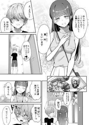 たち亀製麺 たあち ボクカナ 僕と叶先生のヒミツの授業 - Page 3