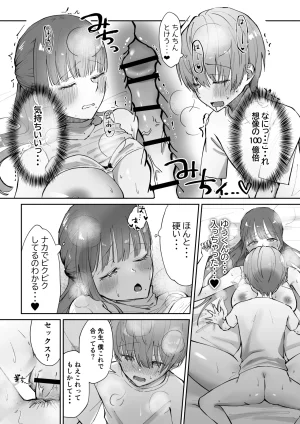 たち亀製麺 たあち ボクカナ 僕と叶先生のヒミツの授業 - Page 41