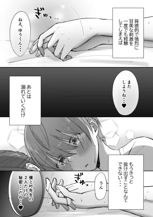 たち亀製麺 たあち ボクカナ 僕と叶先生のヒミツの授業 - Page 51