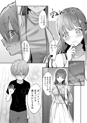 たち亀製麺 たあち ボクカナ 僕と叶先生のヒミツの授業 - Page 4